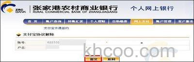 支付宝张家港农商行快捷支付（卡通）如何撤销签约