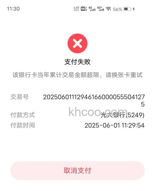 支付宝中国光大银行储蓄卡快捷支付的限额是多少