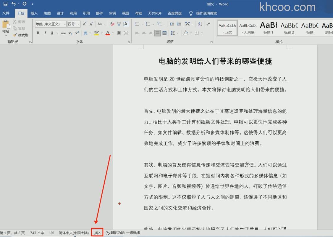 为什么Word在打字的时候 ，输入一个字后面的字就消失了