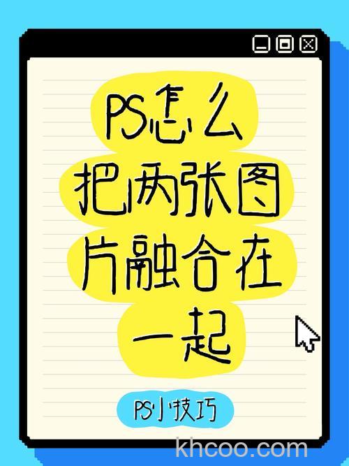 PS利用渐变工具将两张图片完美融合