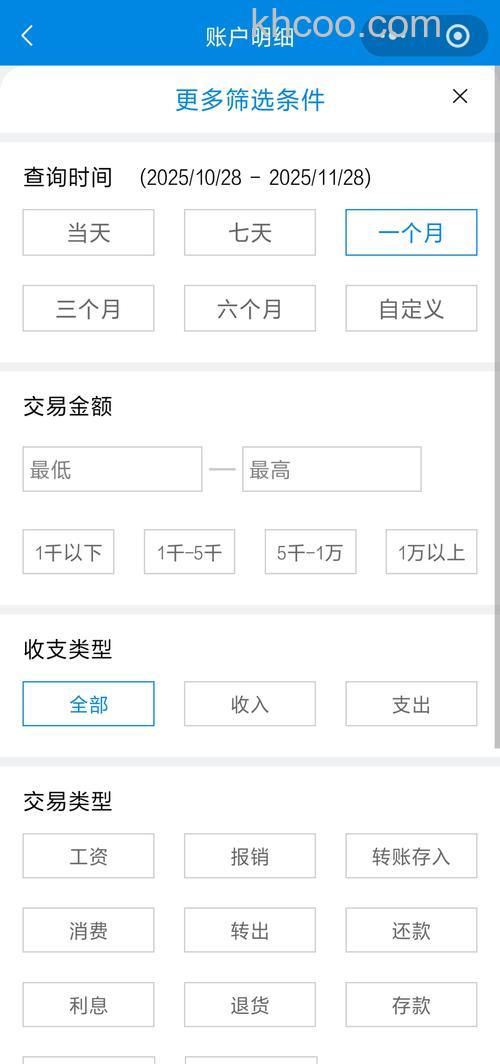 支付宝北京银行如何查询交易明细