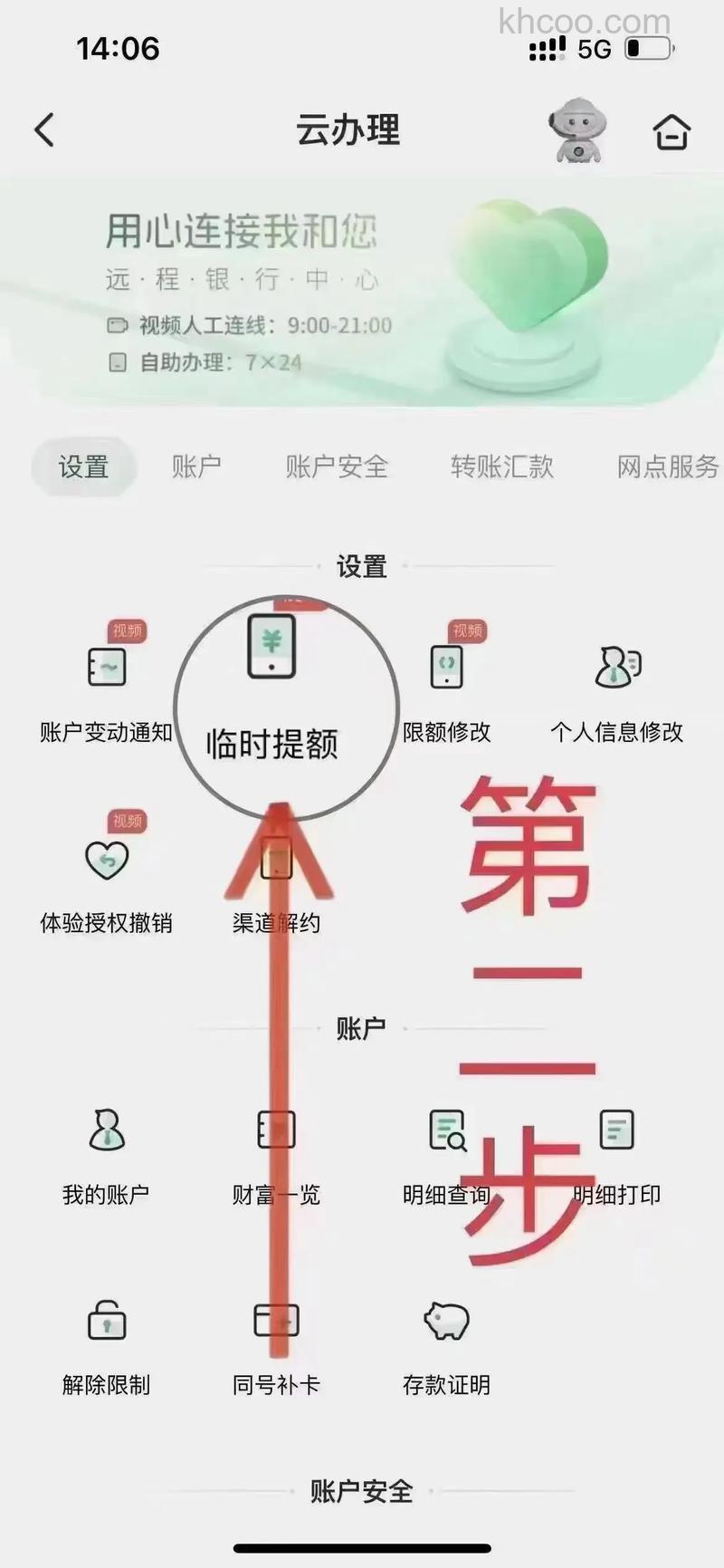 支付宝邮储银行快捷支付（卡通）如何修改限额