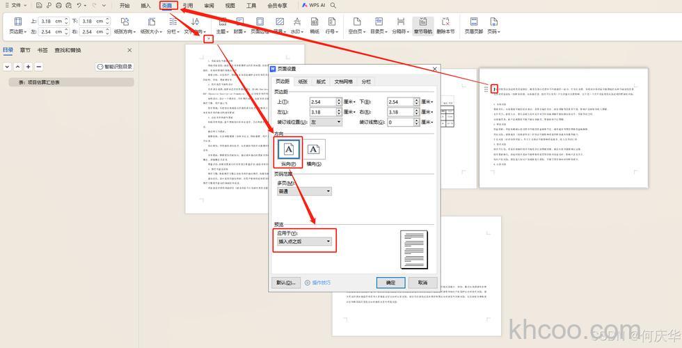 怎样把WORD文档中的一页改成横向？