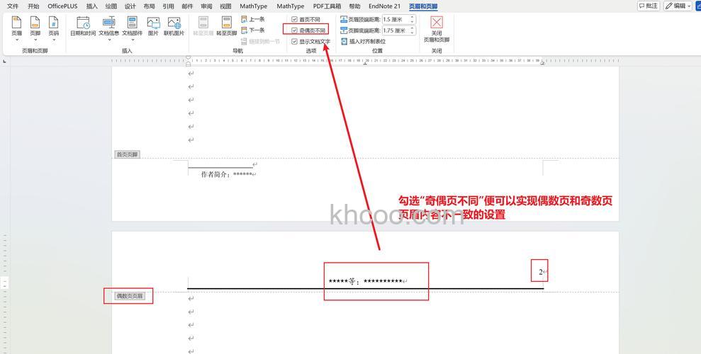 在Word里怎么设置每页不同的页眉？