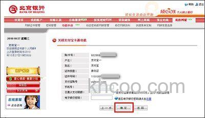 支付宝北京银行信用卡快捷支付（卡通）如何撤销