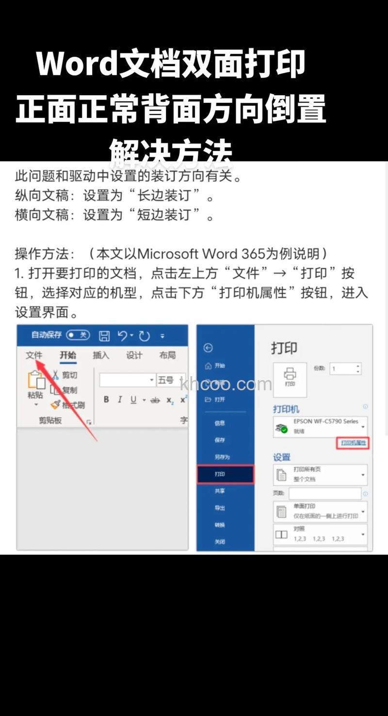 用word怎么正反面打印？