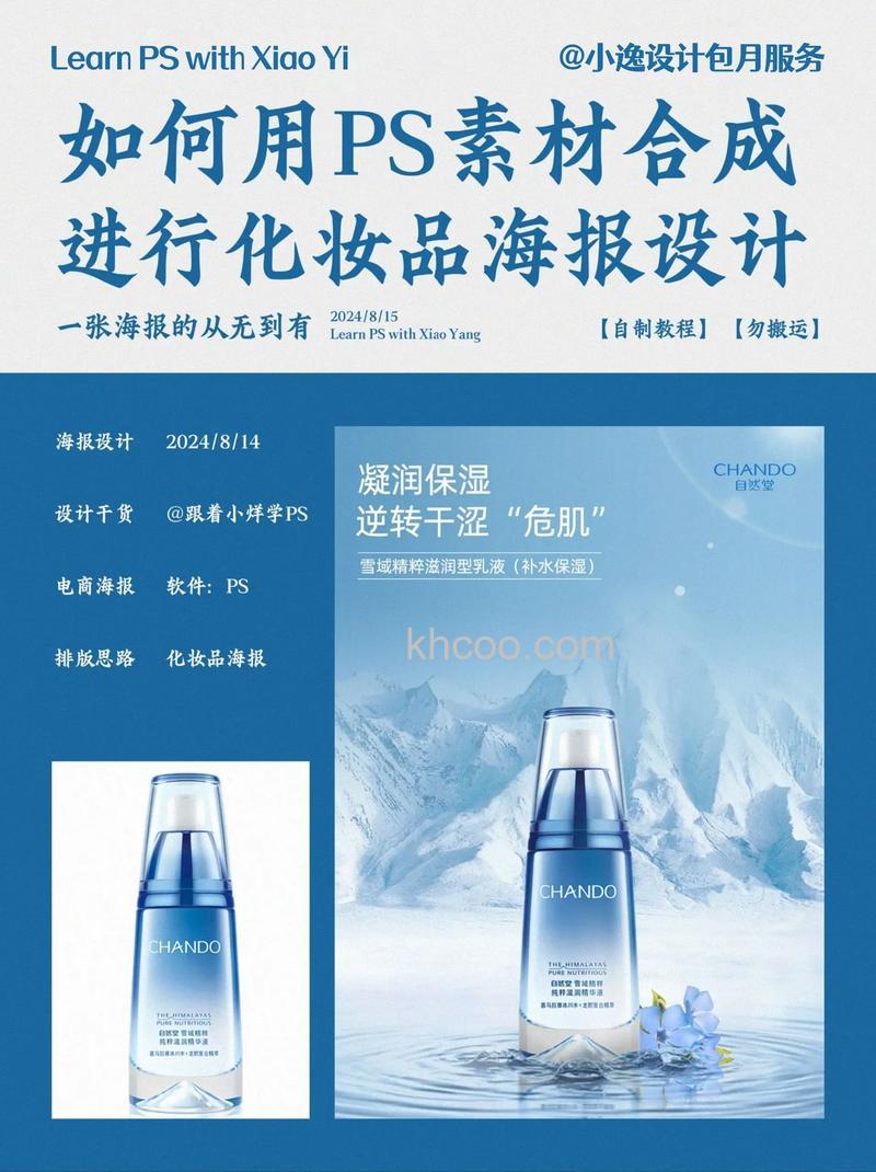 怎么利用Photoshop设计化妆品banne的电商海报