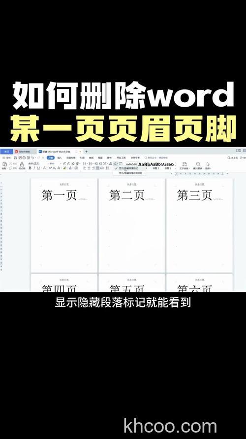 怎样去掉WORD文档第一页的页眉页脚，其他页正常保留