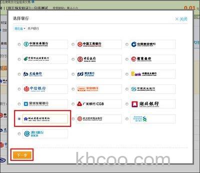 支付宝湖北省农村信用社储蓄卡快捷支付的开通