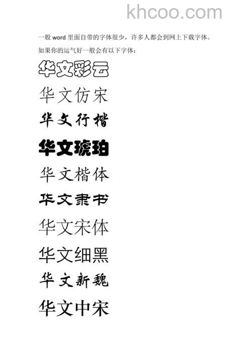 WORD文档一般用什么字体
