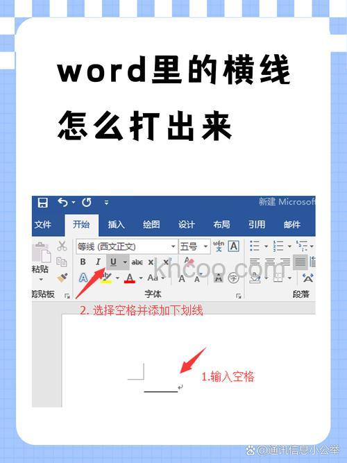 word中间位置打出长横线?———，这个怎么打？！