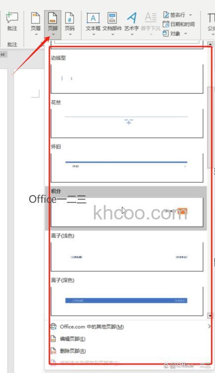 如何让word页脚页码连续