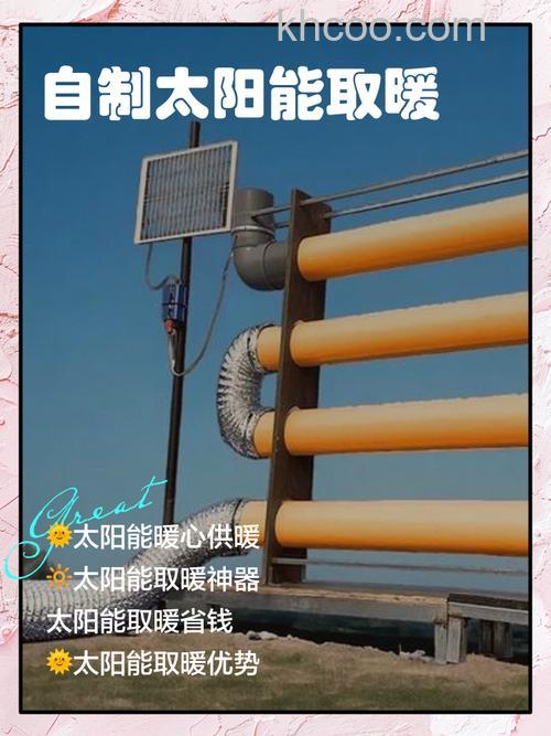 农村自制太阳能取暖怎么样 太阳能取暖作用有哪些【详解】