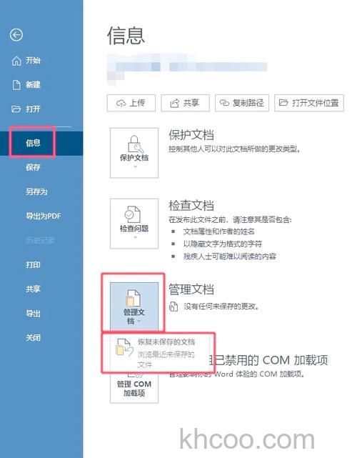word文档保存后，如何恢复之前的资料？