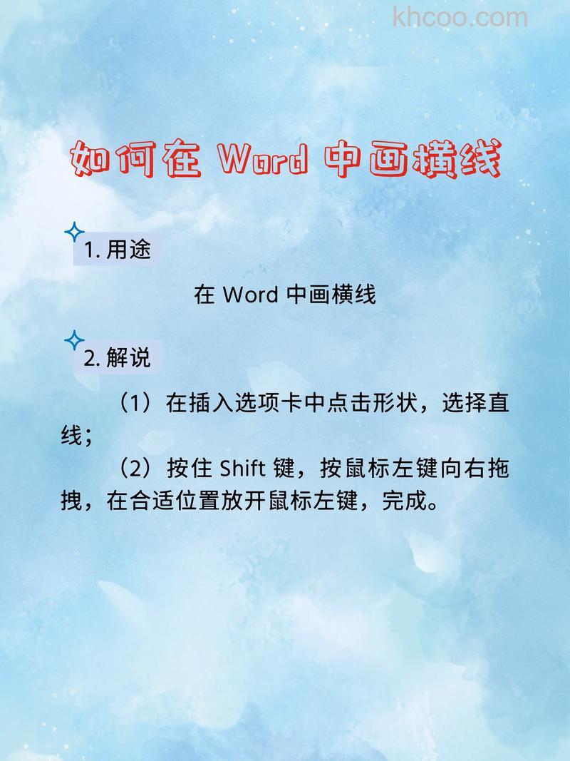 在word文档中如何画横线？