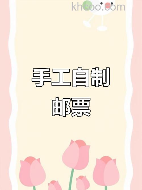 如何利用PS制作一张属于自己的邮票