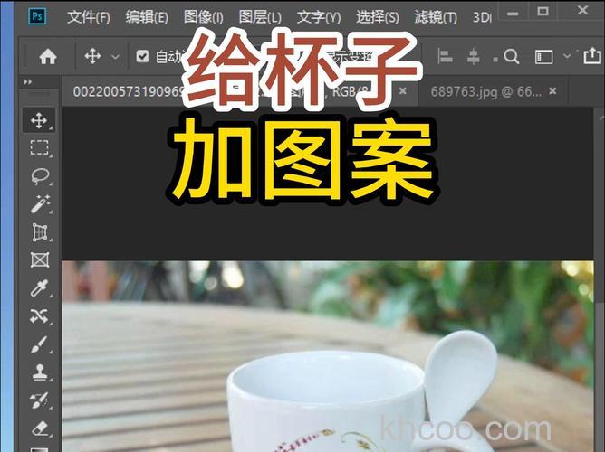 PS怎么给水杯加入漂亮的图案