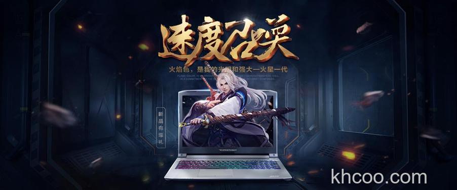 Photoshop设计电商笔记本宣传海报