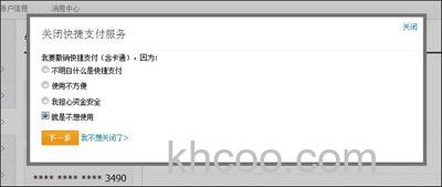 支付宝新乡银行储蓄卡快捷支付如何撤销