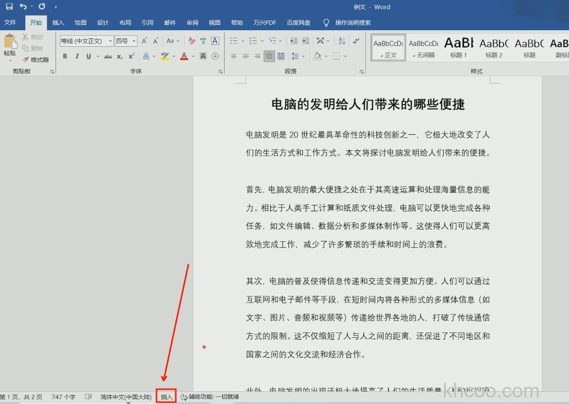 为什么我在Word文档输入一个字后面的字会消失的?