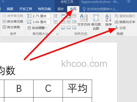 word里面的平均值怎么算？