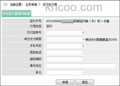 支付宝广东省农村信用社快捷支付（含卡通）如何签约