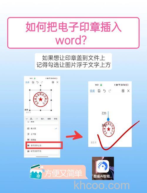 如何在WORD里面做一个电子公章