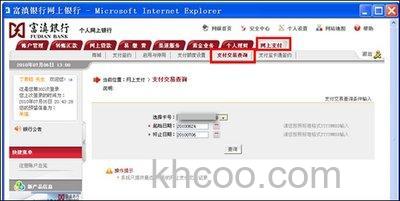支付宝富滇银行如何查询网上支付订单号