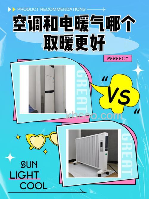 空调与电暖器取暖哪个好 空调与电暖器取暖有什么区别【详细对比】