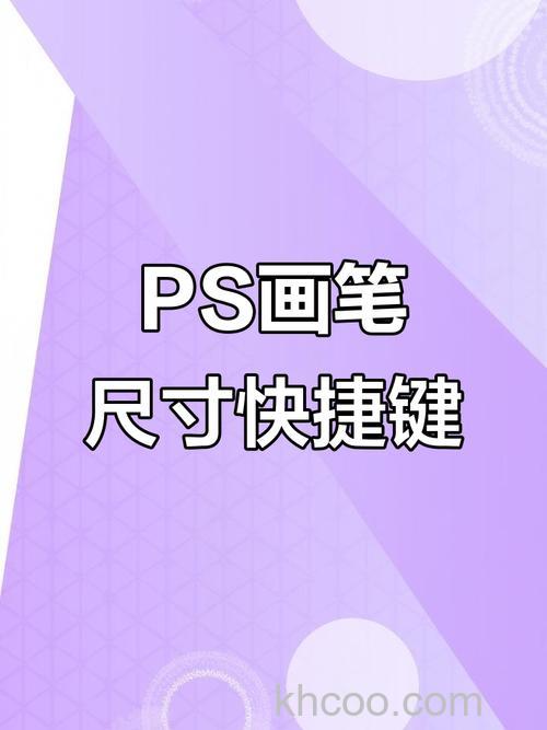 ps画笔怎么调整大小？ ps调整画笔大小快捷键