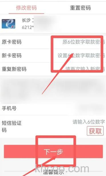 支付宝如何修改工行储蓄卡预留的手机号码