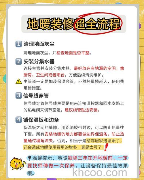 电地暖使用误区有哪些 如何正确使用电地暖【详细步骤】