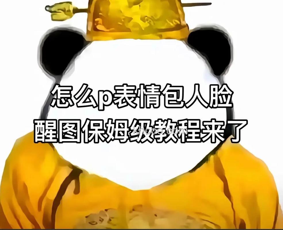 PS怎么制作搞笑的金馆长表情或修改金馆长表情文字