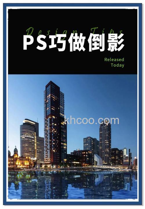 ps立体倒影怎么制作