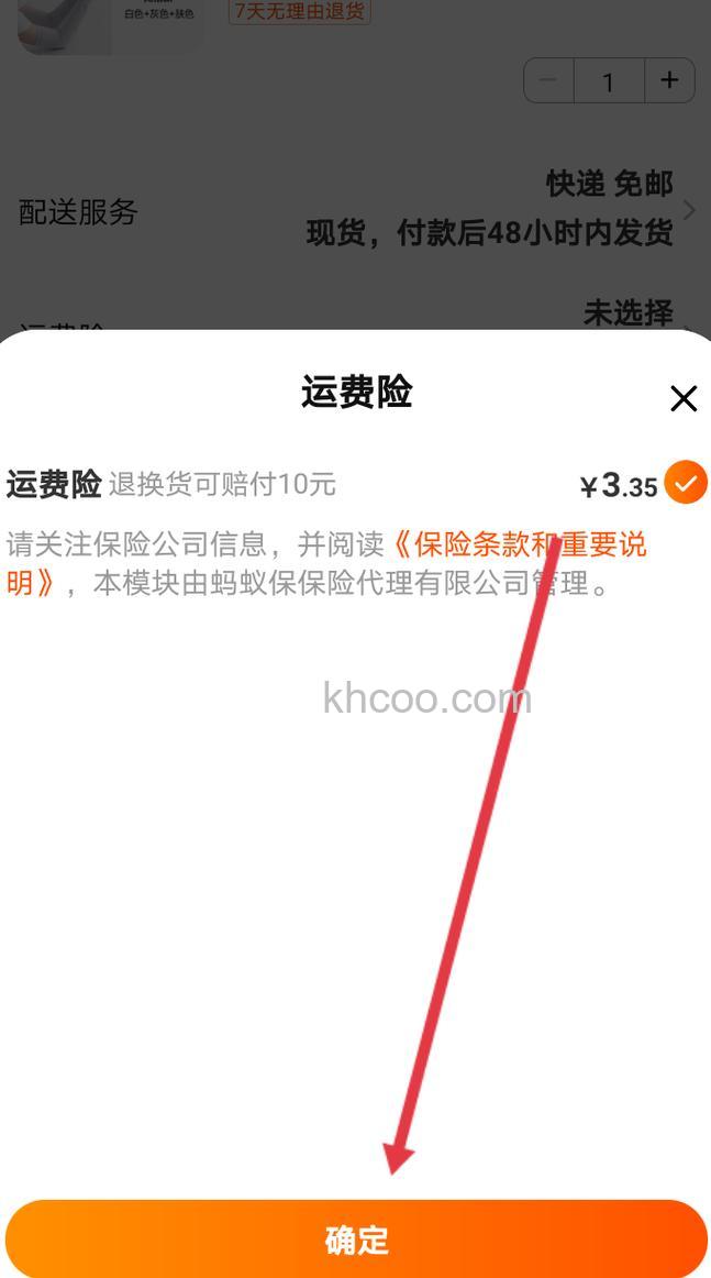 支付宝在淘宝购物时如果有购买运费险能否申请代付