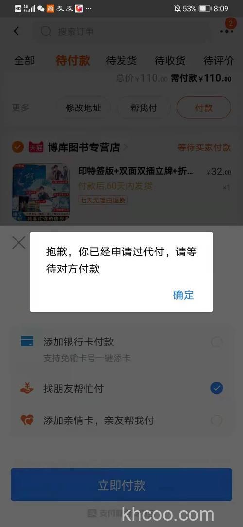 支付宝其中有一笔交易已经申请单笔代付了那还能再申请合并代付吗