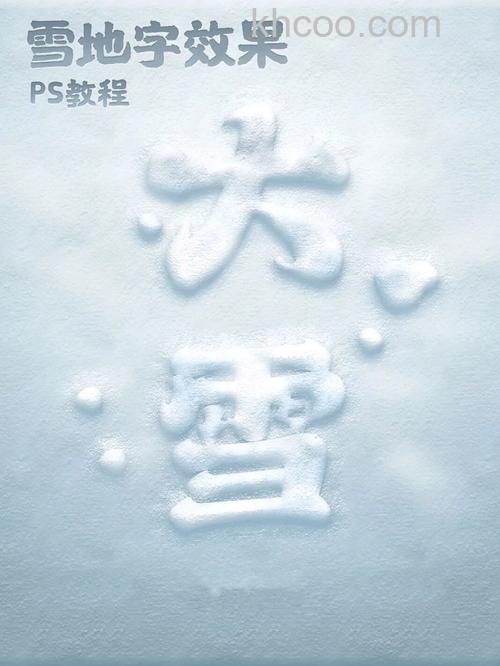 PS如何简单制作逼真的下雪特效