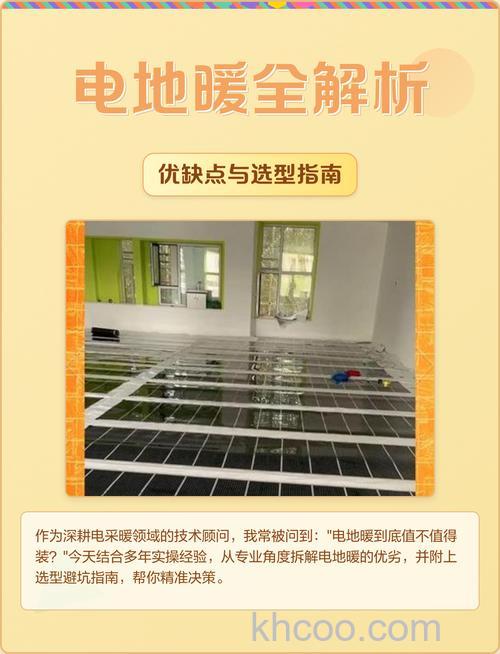 电地暖有什么优缺点 电地暖优缺点汇总【详细介绍】