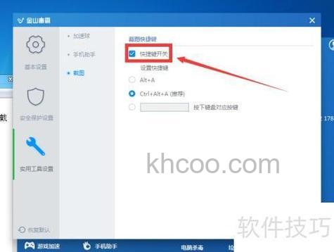 金山毒霸如何节省病毒查杀时间