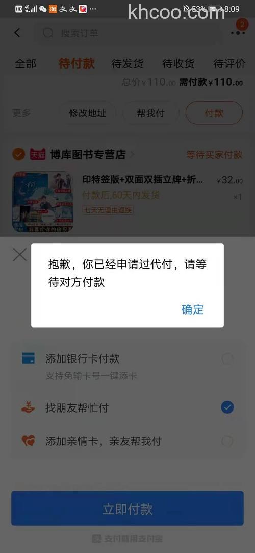 支付宝能否对多笔交易申请合并代付
