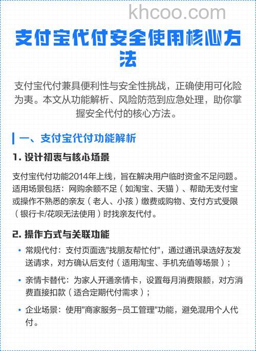 支付宝获取链接后如何通知代付人来代付