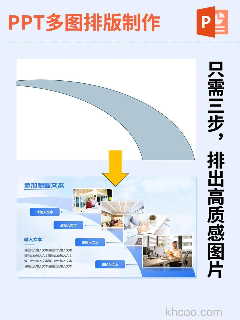 PS怎么制作更漂亮的排版和更酷的PPT幻灯片