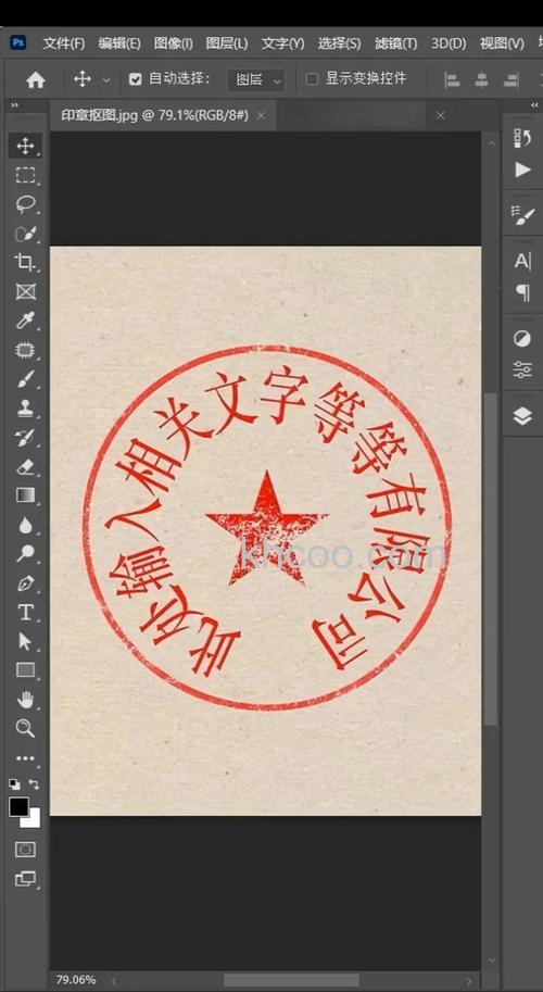 photoshop如何制作一个属于自己的印章