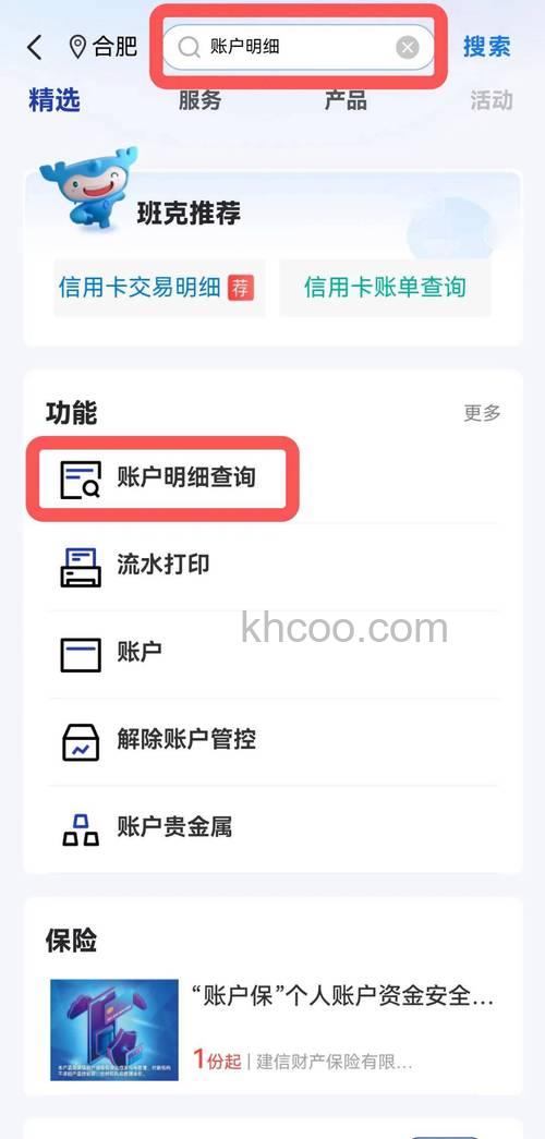 支付宝建行转账到银行卡如何查询明细