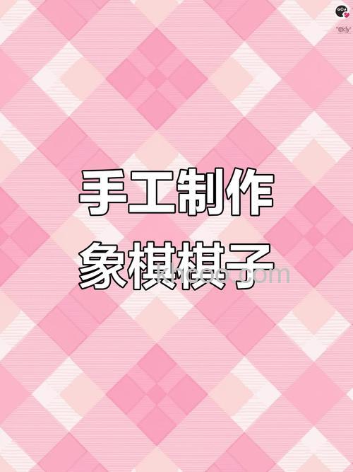 怎能利用PS制作一个象棋棋子