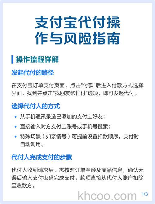 支付宝指定代付和任何人代付的区别是什么