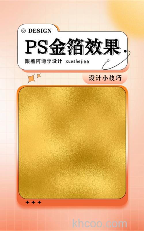 PS做凹凸立体感的金属相册