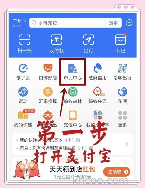 支付宝民生信用卡快捷支付如何开通