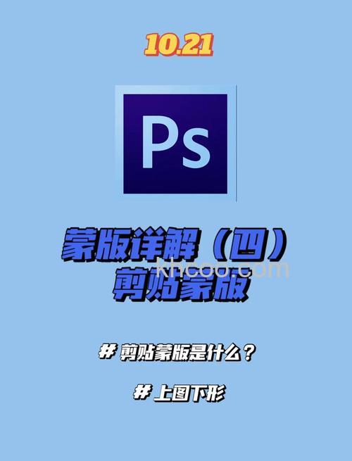 ps怎么创建剪贴蒙版和释放蒙版？