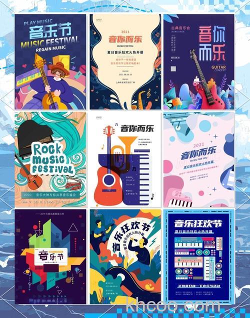 ps如何制作酷炫的音乐party海报